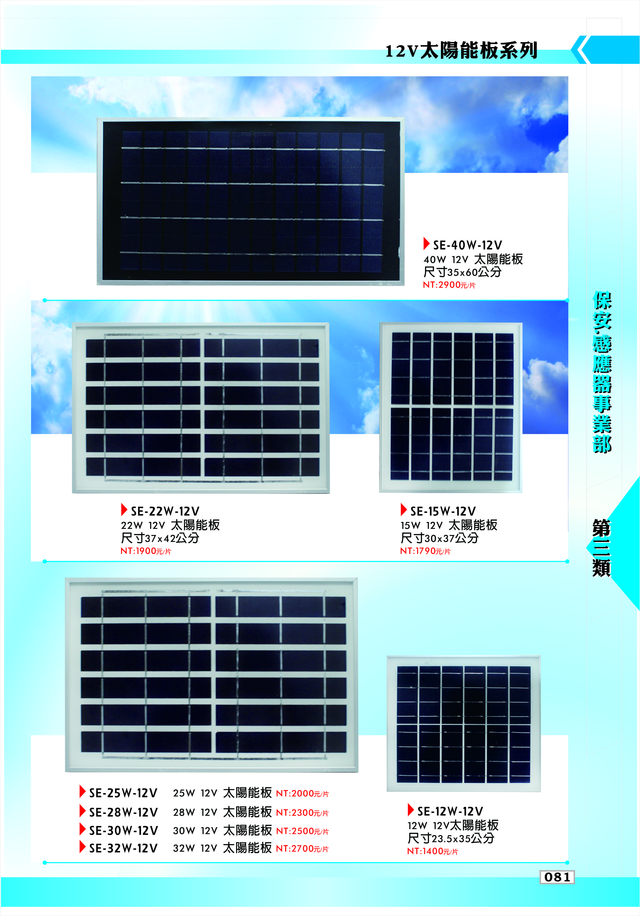 12V太陽能板系列
