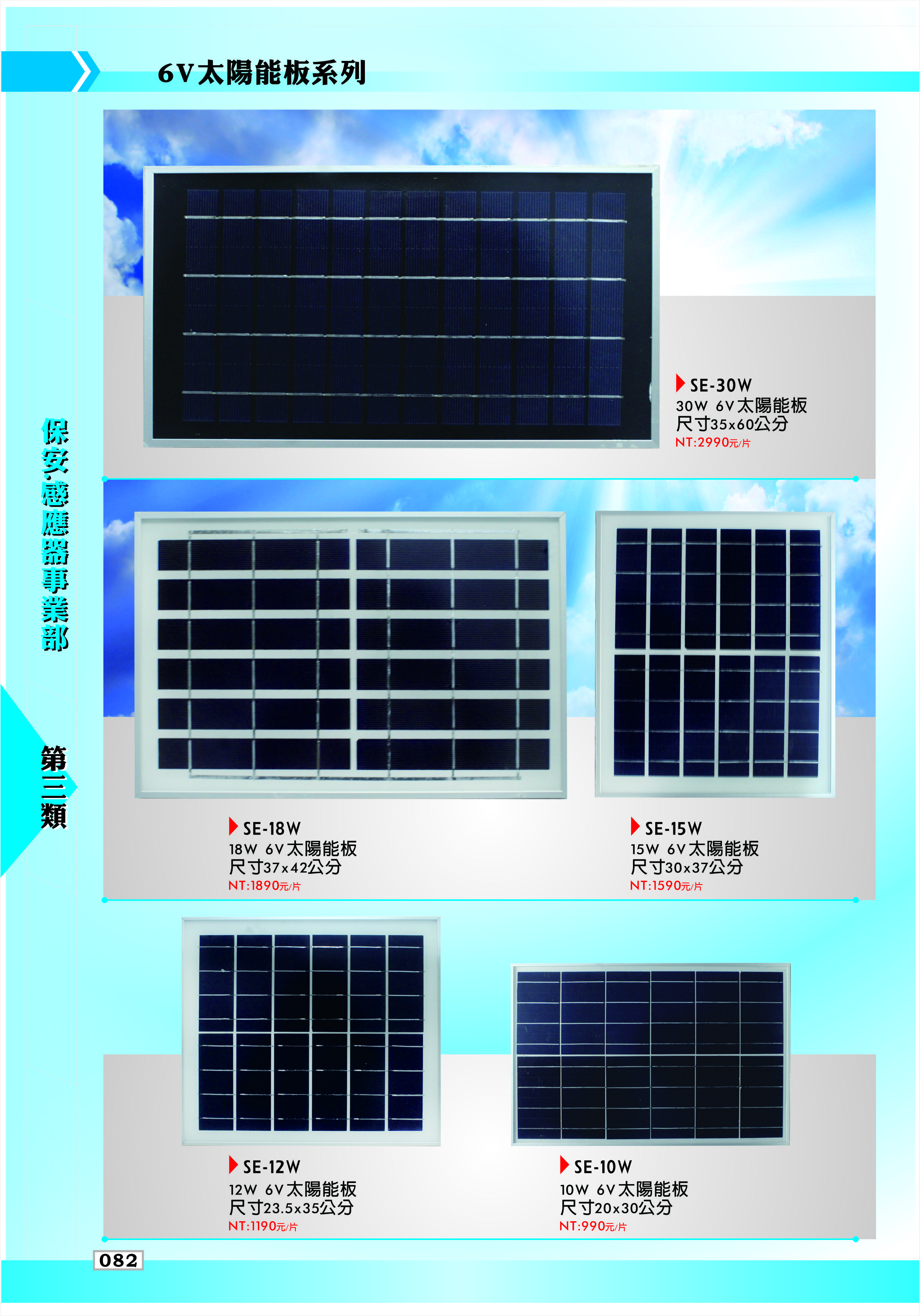 6V太陽能板系列