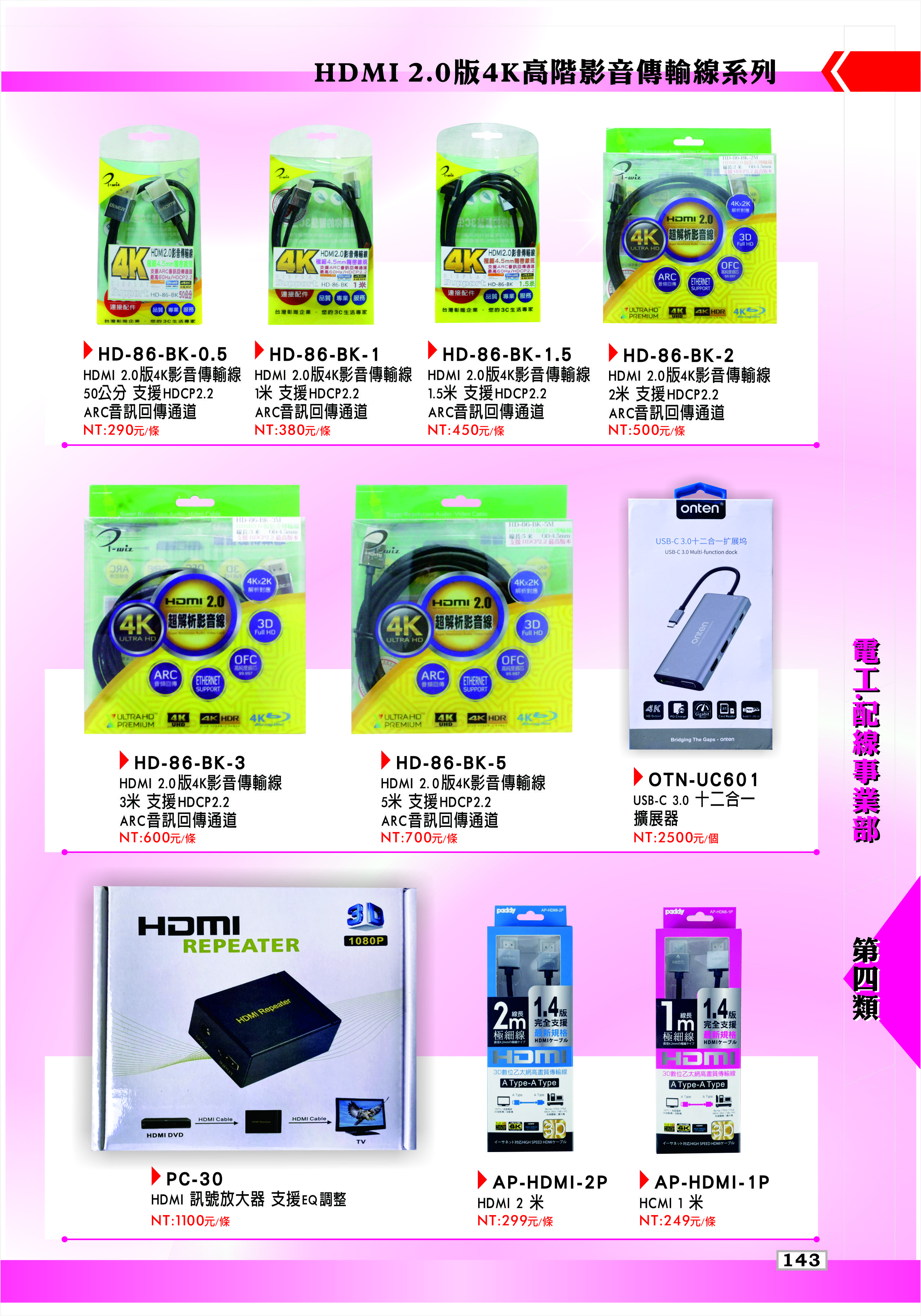 HDMI2.0版4K高階影音傳輸線系列