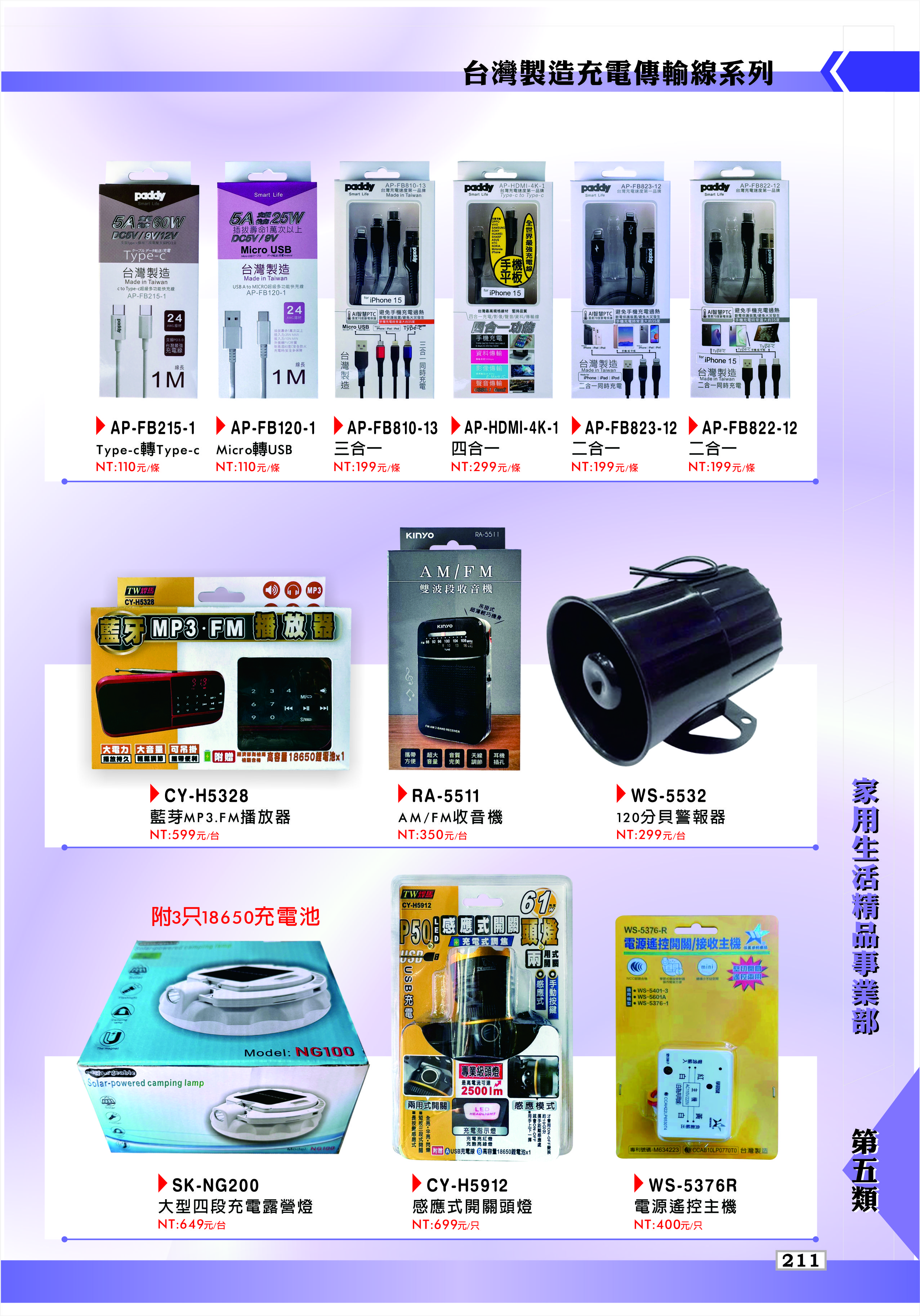 台灣製造充電傳輸線系列